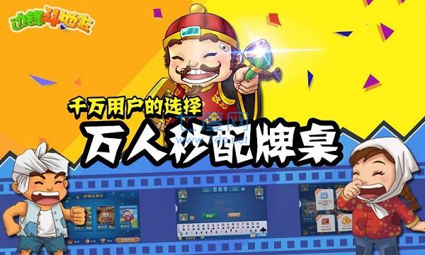 边锋斗地主手机版