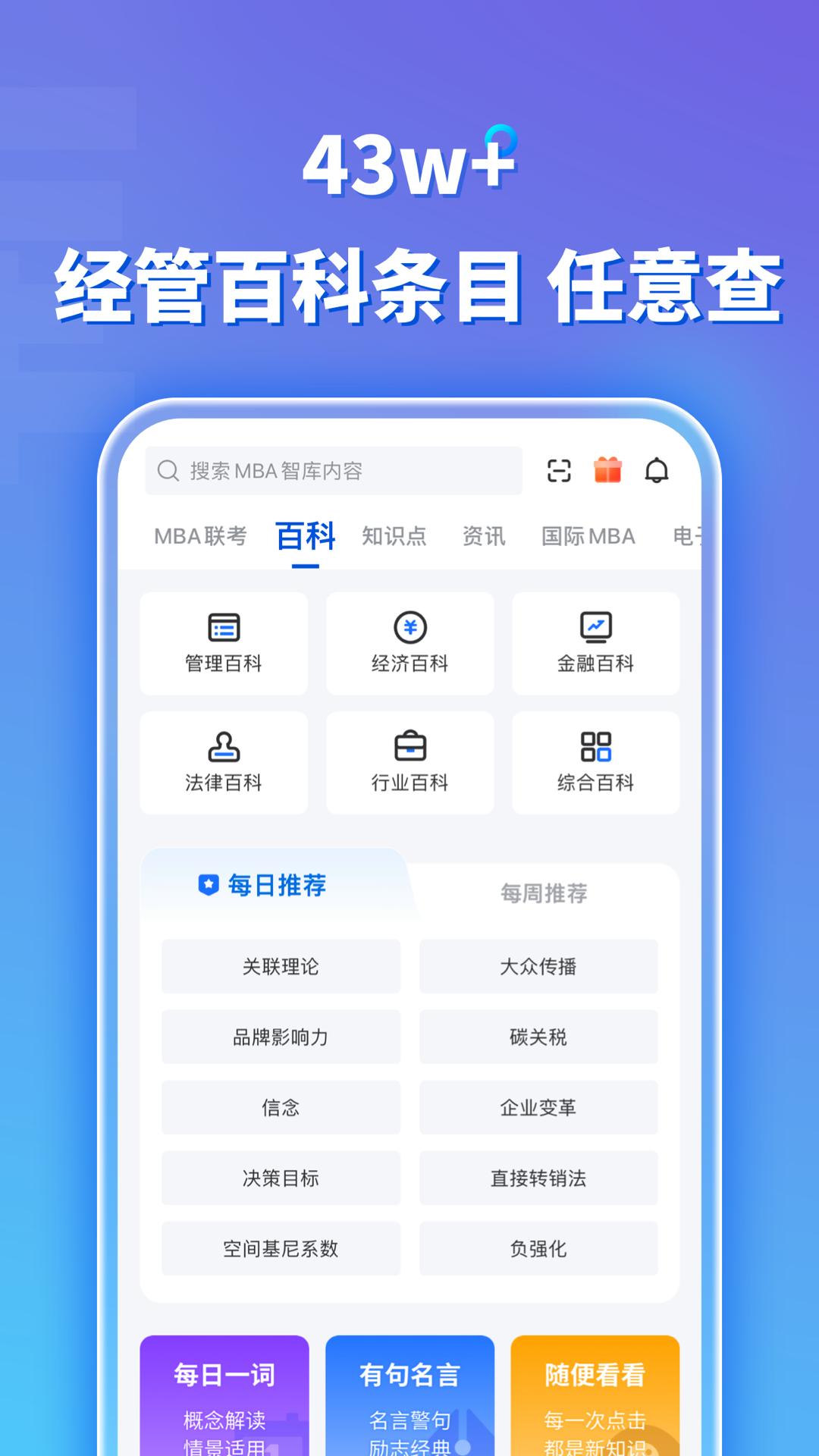 MBA智库 v8.0.12
