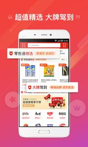 阿里零售通截图0