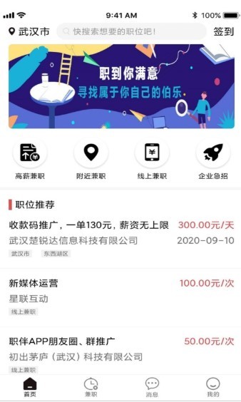 职伴招聘  v1.0.0