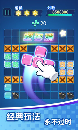 方块乐消消 v1.1.6