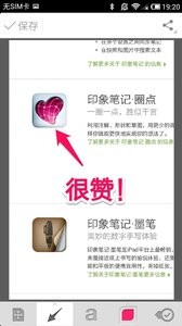 印象笔记圈点  v1.02
