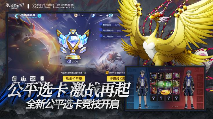 数码宝贝:新世纪 九游版 v3.0.5