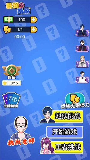 最强卧底游戏下载 v5.4.2