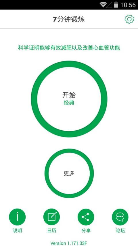 7分钟锻炼截图1