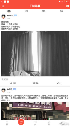 丹阳翼网