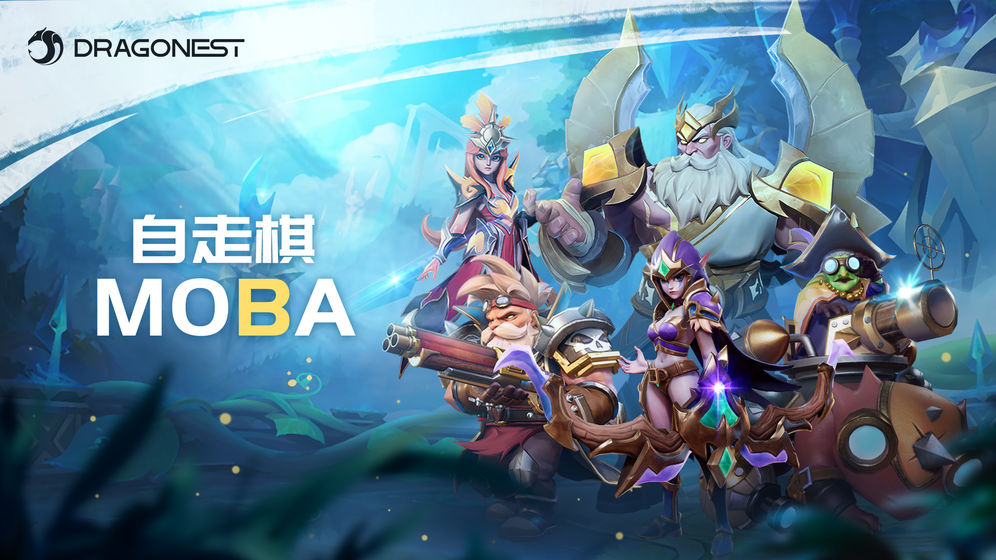 自走棋MOBA v3.2.5