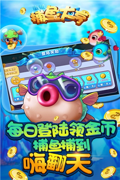 街机捕鱼大亨免费版 v1.4.6