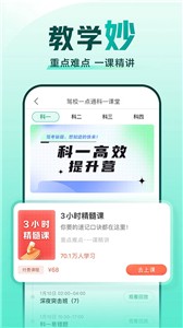 驾校一点通免费版  v 14.6.2