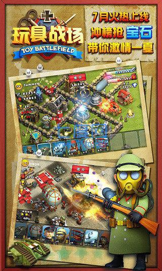 玩具战场游戏