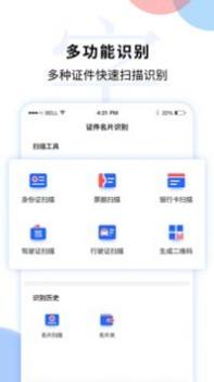文字识别扫描王 v3.0.5
