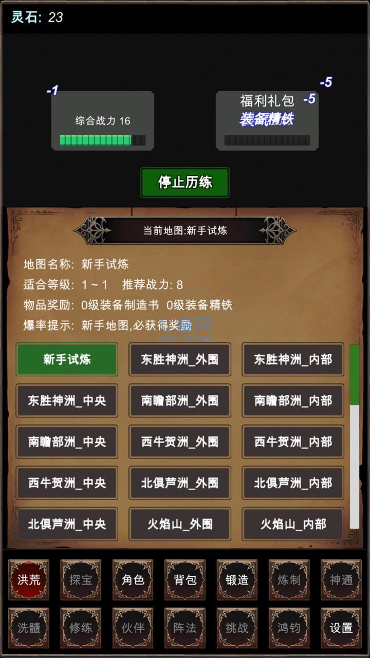 洪荒修仙模拟器游戏