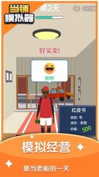 当铺模拟器手机版 v3.0.5