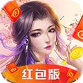 伏魔诀红包版