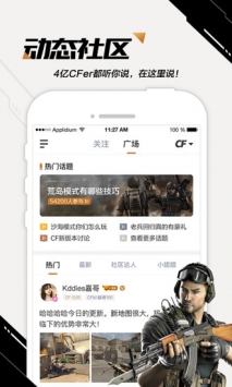 掌上穿越火线ios版 v3.0.5