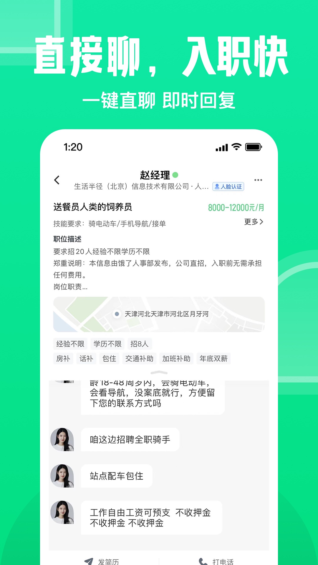 赶集直招app v10.18.60