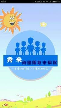 秀米编辑器  v2.0.1