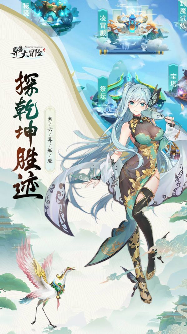 山海经异兽大冒险手游官方安卓版  v4.4.1