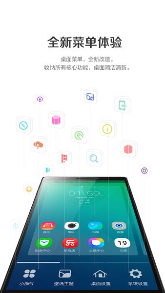乐桌面 v7.0.278