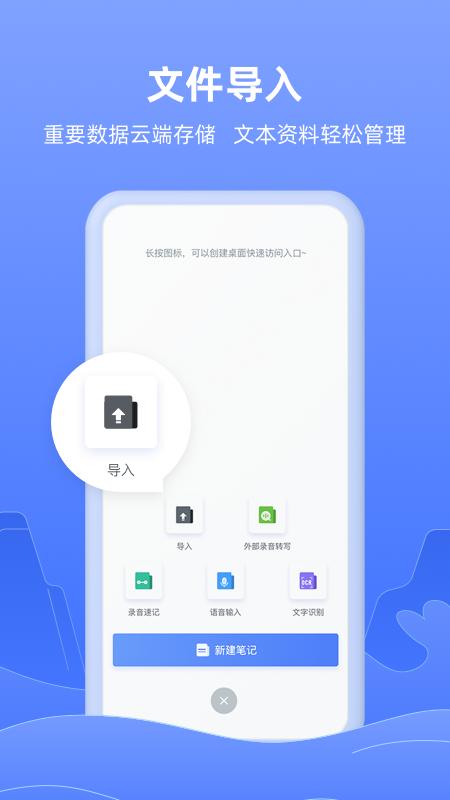 讯飞语记 v2.0