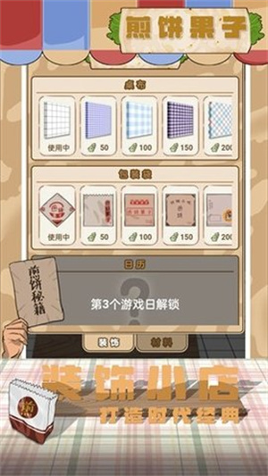 摆摊卖煎饼果子 v1.0.0