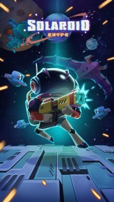 星辰守护者  vV1.2