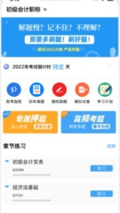 会计题库  V 2.2