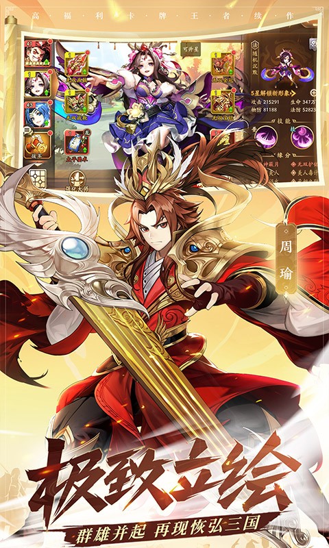 少年三国志2满v版  v1.44.90