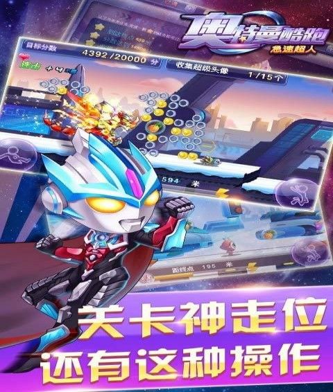 奥特曼酷跑急速超人手机游戏最新正版下载  v3.1.4
