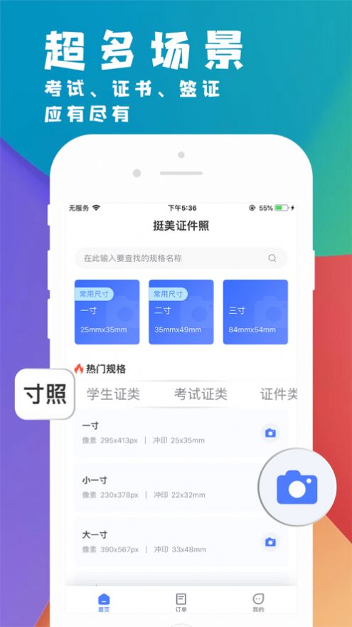 挺美证件照 v1.0