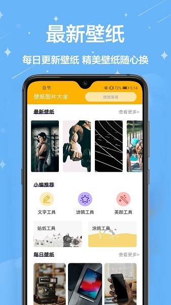 主题壁纸君  v1.0.7