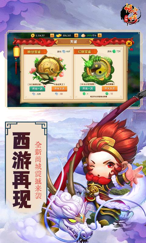 少年悟空传福利版 v1.7.7