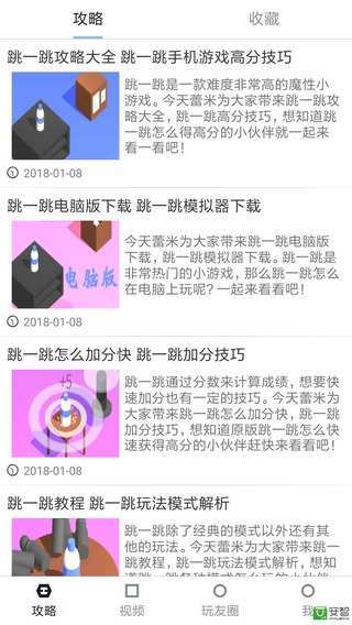 跳一跳助手 2023免root权限版 v3.0.5