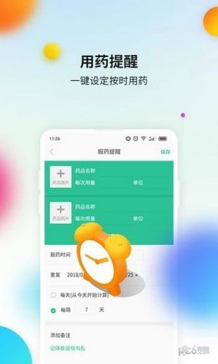 益丰大药房 版本:v1.5
