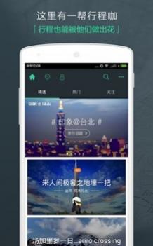 出发吧 v3.0.5