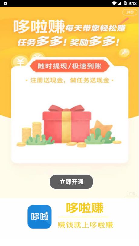 哆啦赚网app红包版图片1