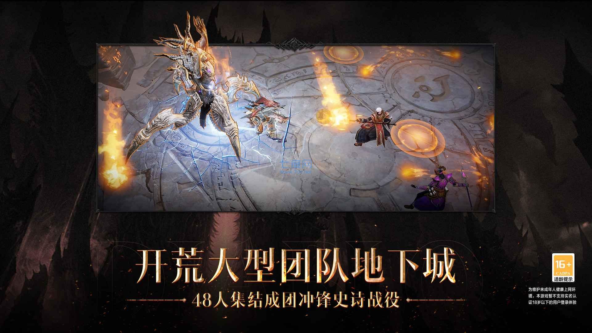 暗黑破坏神不朽手游官网版