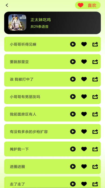 语音包变声君软件最新版  v5.0.1