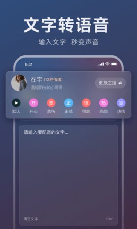 免费配音助手 v1.6.0