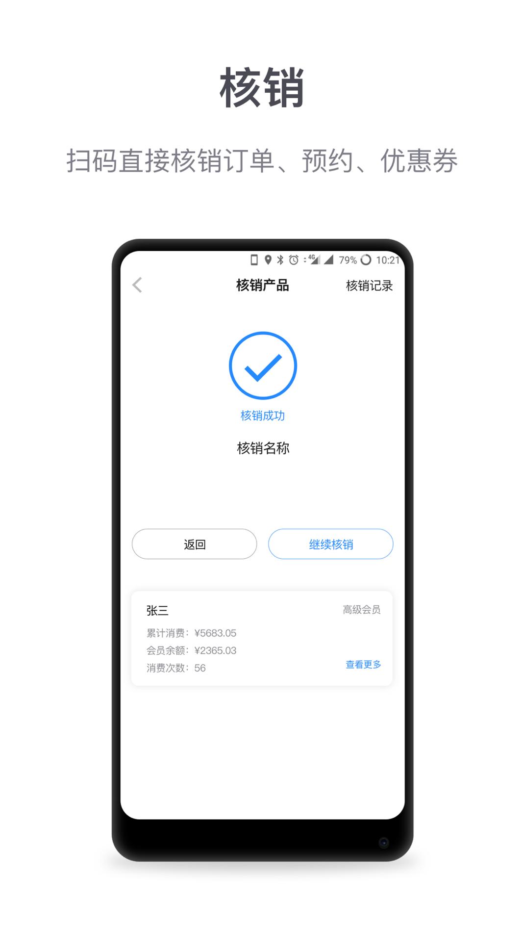微盟商户助手 v3.2.5