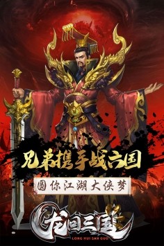 龙回三国 2019-12-27 11:05