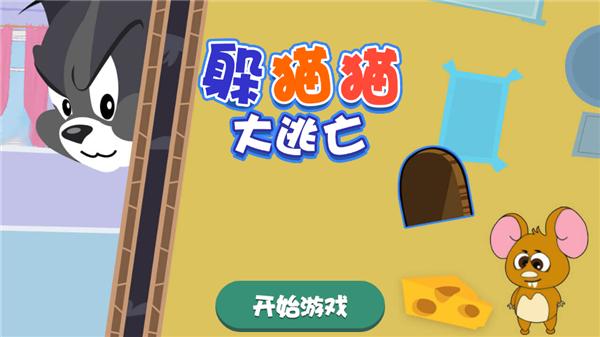 躲猫猫大逃亡 2021-09-13 17:57