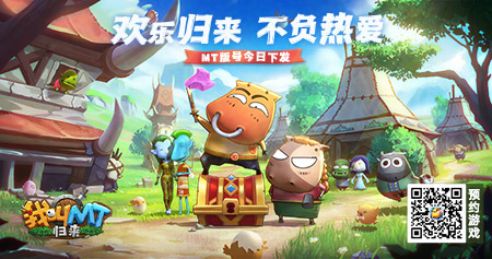 我叫mt归来手游官方正版最新版  v4.0.2