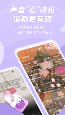 漫播广播剧2022最新版app图片1