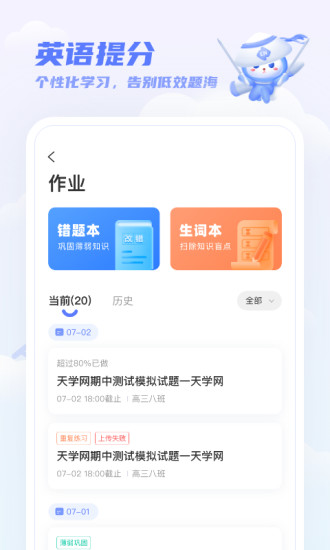 天学网 v5.22.0