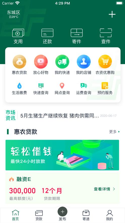 中邮惠农APP电商平台图片2