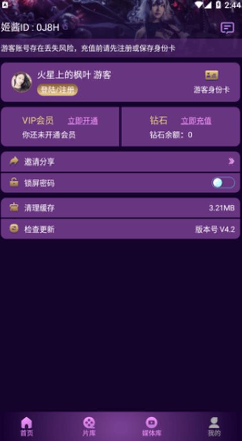 姬酱漫画  v8.6.8