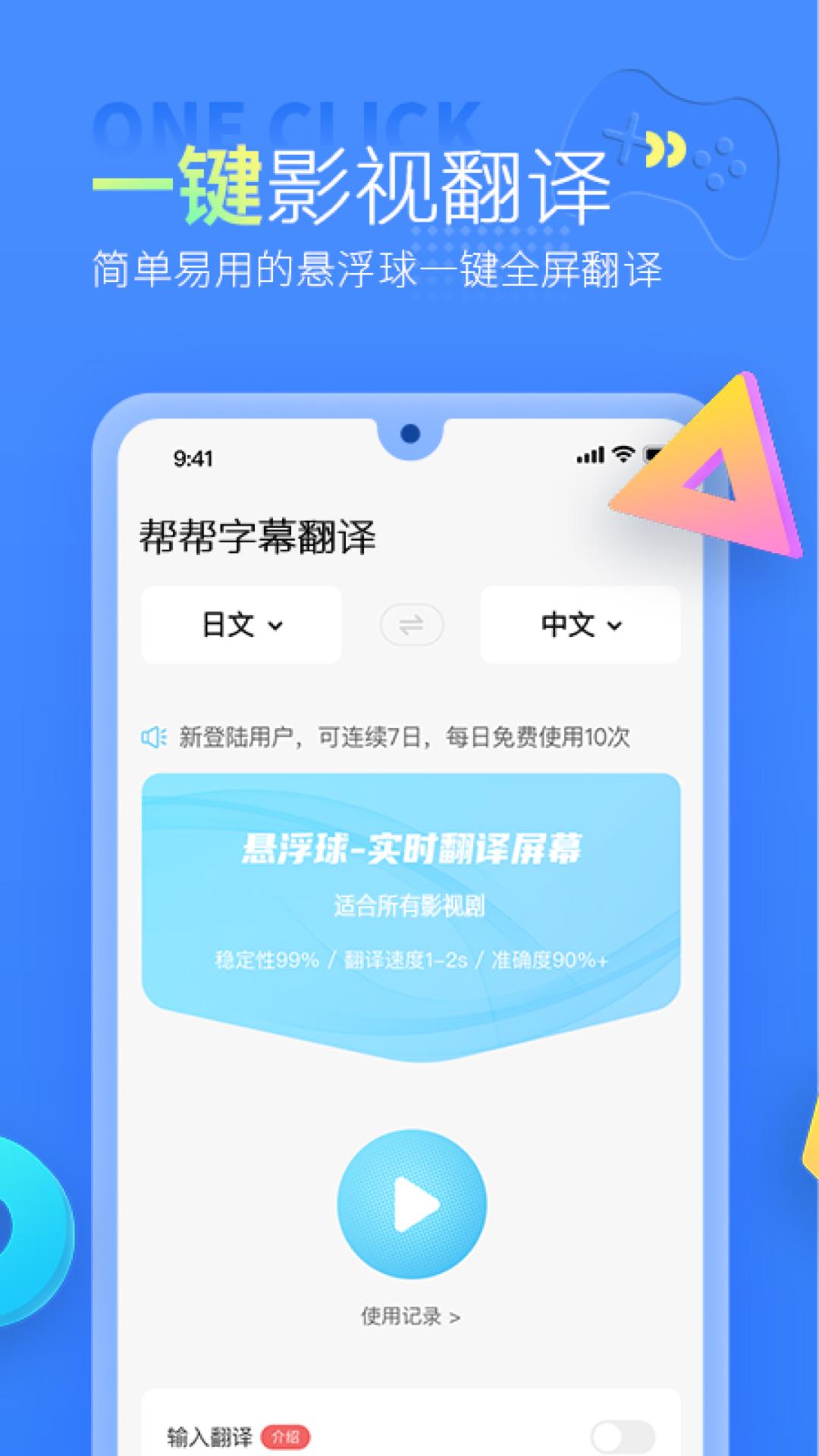帮帮字幕翻译  v2.1.5