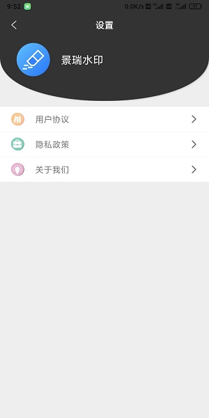 景瑞水印 v2.2.1