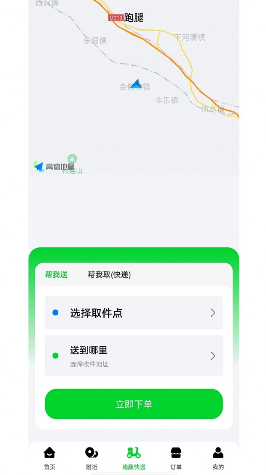 极速派送  v1.0.0
